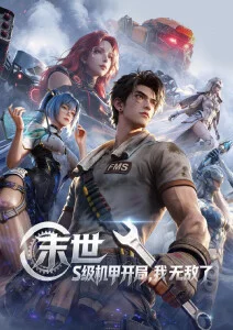 魔王动漫社推荐番剧暗焰王座第二季海报